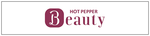 ホットペッパー